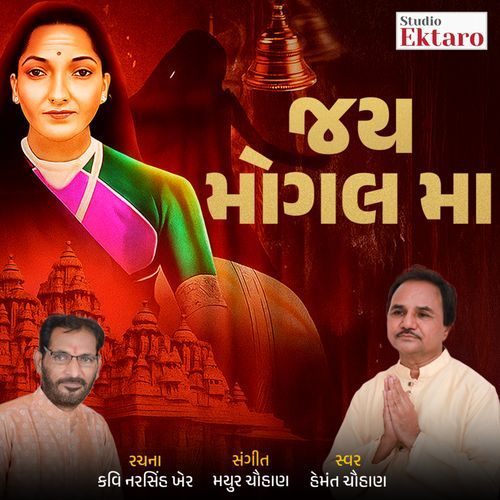Jay Mogal Maa