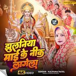 Jhulaniya Mayi Ke Neek Lagela