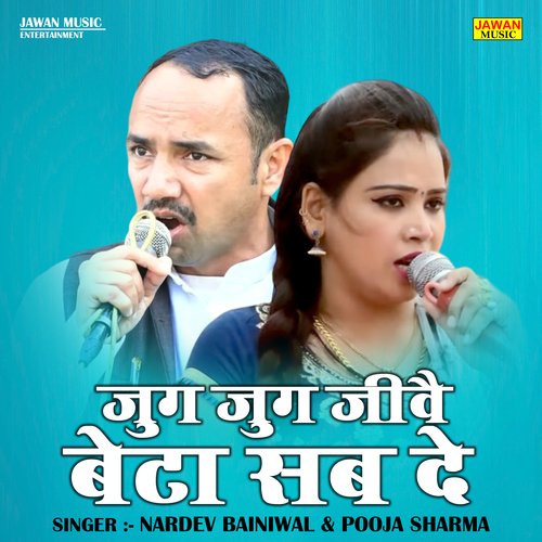 Jug jug jivai beta sab de (Hindi)