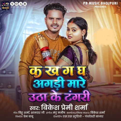 Ka Kha Ga Gha Angadi Mare Utha Ke Tangari