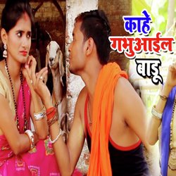 Kahe Gabhuaail Badu (Bhojpuri Romantic Song)-AA8OXC1dQWE