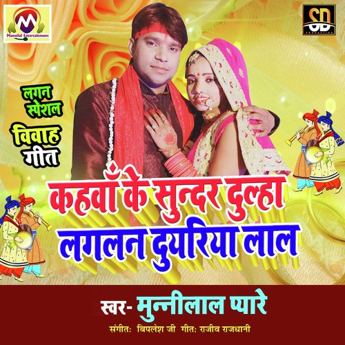 Kahvan Ke Sundar Dulha Laglan Duyriya Lal (Bhojpuri Song)