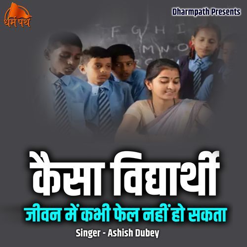 Kaisa Vidyarthi Jeevan Me Kabhi Fail Nahi Ho Sakta