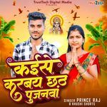 Kaise Karbai Chhath Pujanwa