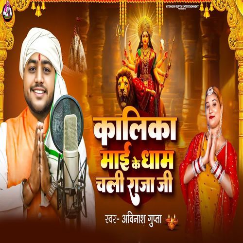 Kalika Maai Ke Dham Chali Raja Ji