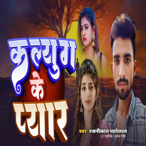 Kalyug Ke Pyar Se