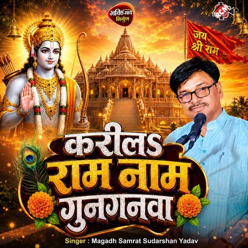 Karila Ram Nam Gunganwa
