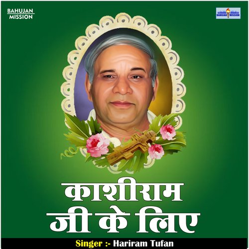 Kashiram Ji Ke Lie