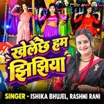 Khelaichhi Ham Jhijhiya