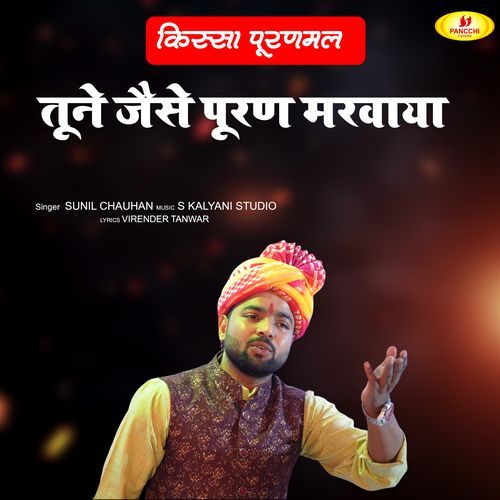 Kissa Pooranmal Tune Jaisa Pooran Marvaya