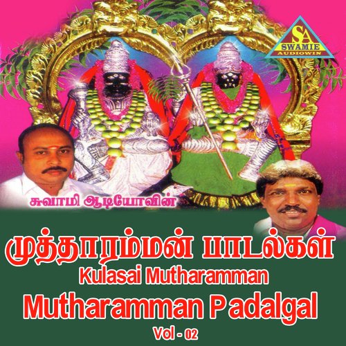 Kulasai Mutharamman - Mutharamman Padalgal Vol - 2