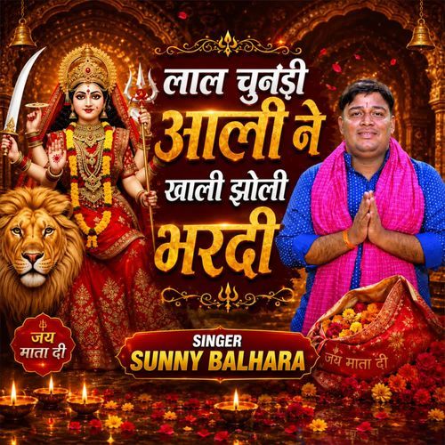 LAL CHUNDI AALI NE KHALI JHOLI BHARDI