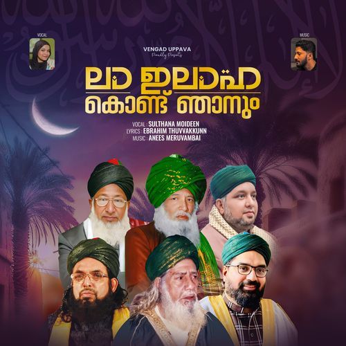 La ilaha kond njanum