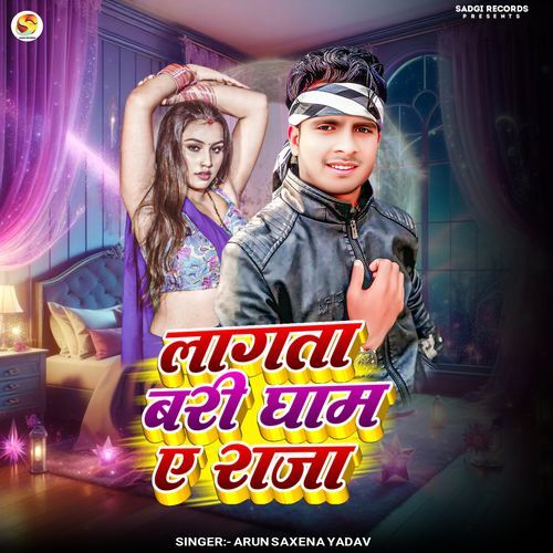 Lagata Bari Gham Ae Raja
