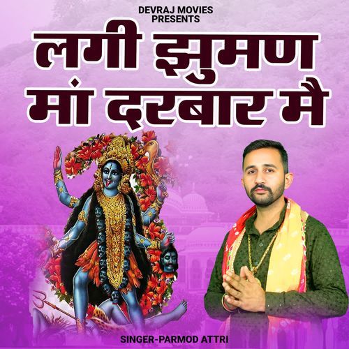 Lagi Jhuman Maa Darbar Mein