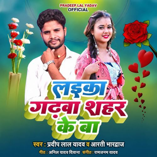 Laika Garhwa Shahar Ke Ba