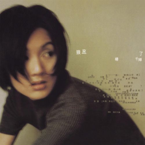 Lang Lai Le (Hua Xing 40 Fu Ke Ji Lie)