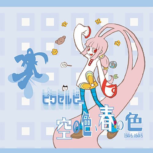 自転車をこいで cover art