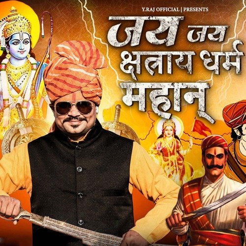 जय जय क्षत्राय धर्म महान्