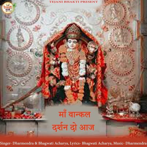 Ma Vankal Darshan Do Aaj