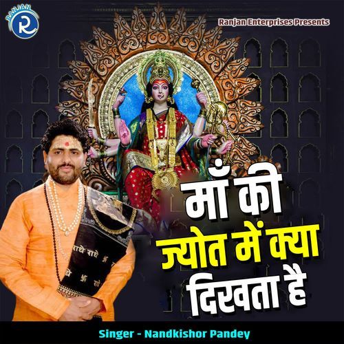 Maa Ki Jyot Me Kya Dikhta Hai