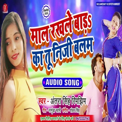 Maal Rakhale Bara Ka Tu Niji Balam (Bhojpuri Song)