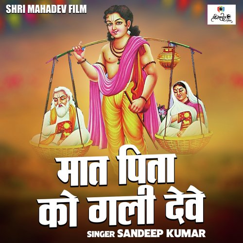 Maat pita ko gali deve (Hindi)