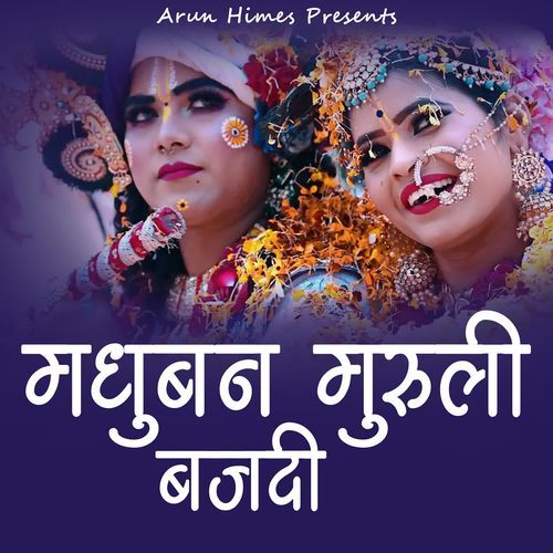Madhuban Muruli Bajdi