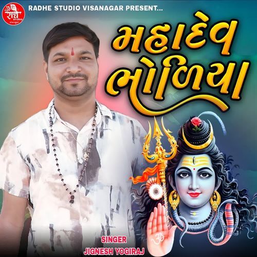 Mahadev Bholiya