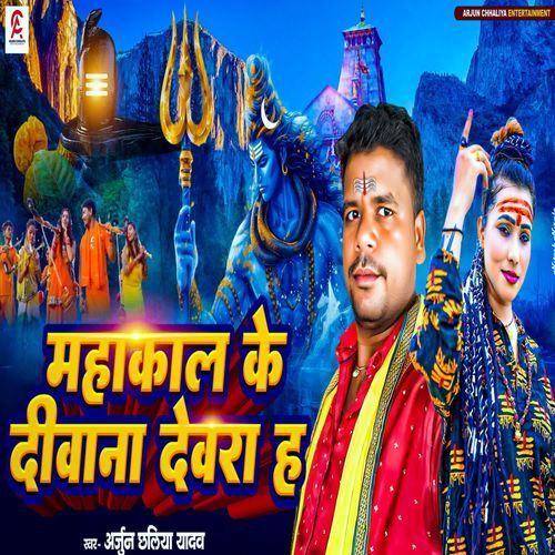 Mahakal ke diwana devra ha