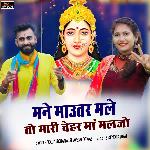 Mahne Mautar Male To Mari Chehar Maa Maljo