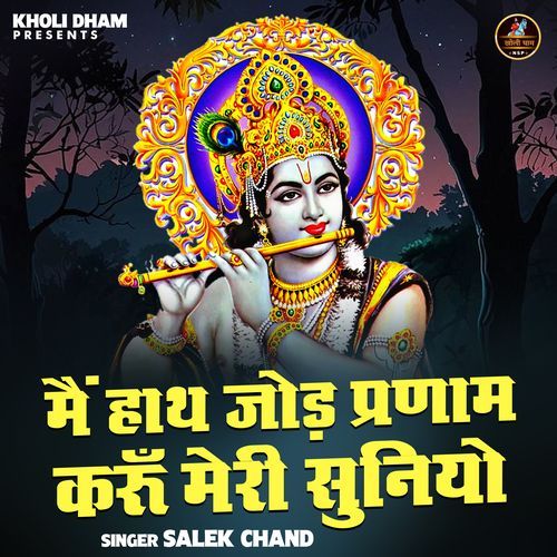 Main Hath Jod Parnam Karun Meri Suniyo