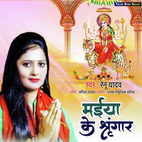 Maiya Ke Shringar