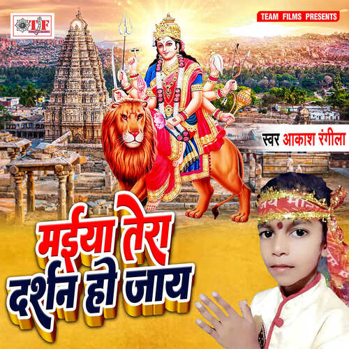 Maiya Tera Darshan Ho Jay