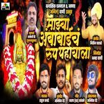 Majhya Ambabaich Roop Pahayala