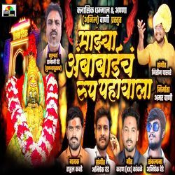 Majhya Ambabaich Roop Pahayala