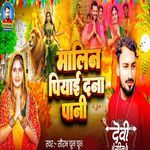 Malin Piyai Dana Pani