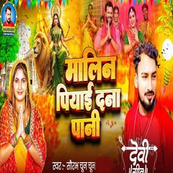 Malin Piyai Dana Pani