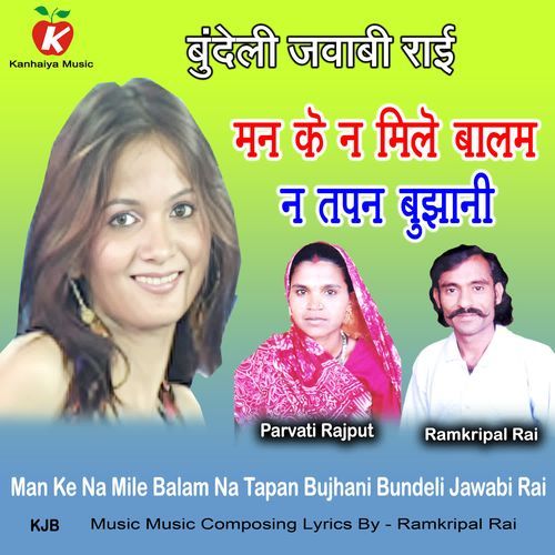 Man Ke Na Mile Balam Na Tapan Bujhani Bundeli Jawabi Rai