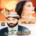 Khowa Khah Zama Na Ye ( Maskor )