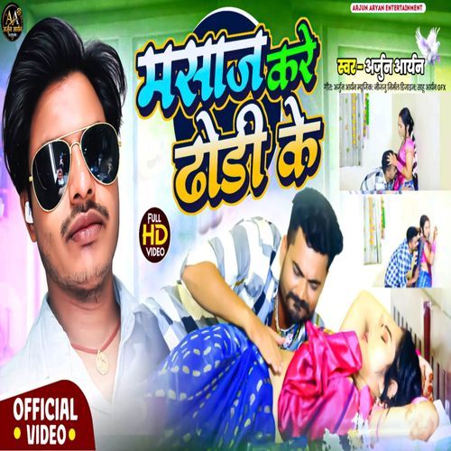Massage Kare Dhodi Ke