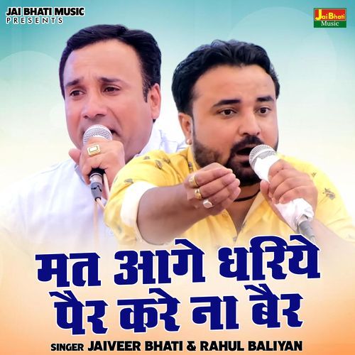 Mat Aage Dhariye Pair Kare Naa Bair