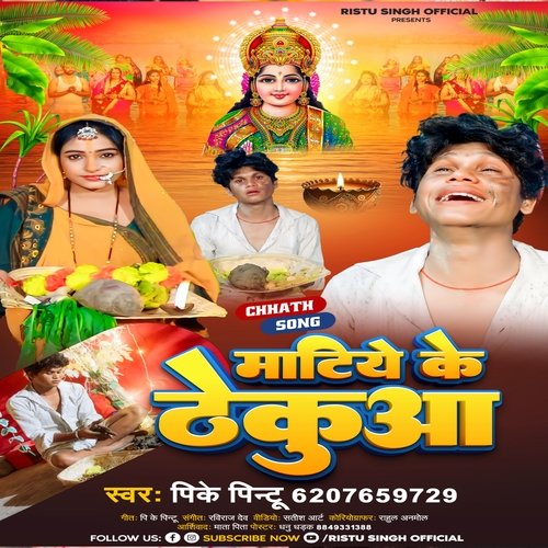 Matiye Ke Thekuva (Bhojpuri Chhath Geet)