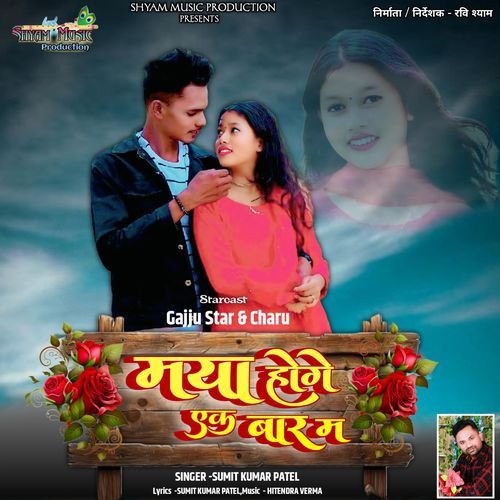 Maya Hoge Ek Bar Ma