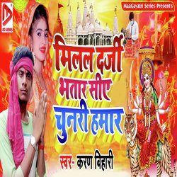 Milal Darji Bhatar Siye Chunari Hamar-SBBcVhdVWAY