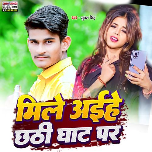 Mile Aihe Chhathi Ghat Par