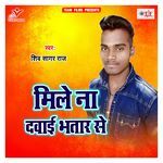 Mile Na Dawai Bhatar Se