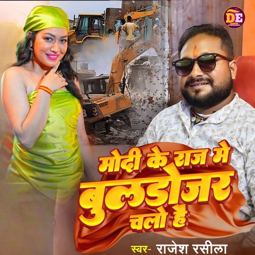 Modi Ke Raj Me Buldojar Chalo Hai
