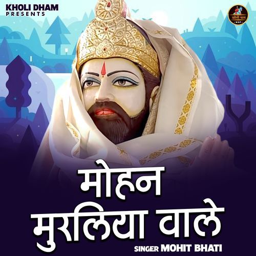 Mohan Murliya Wale