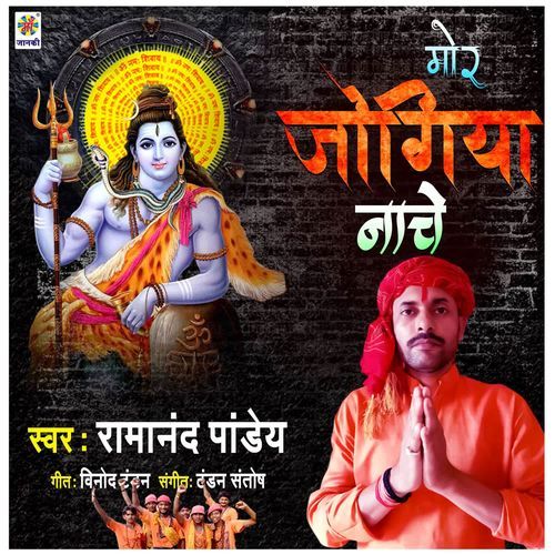 Mor Jogiya Nache